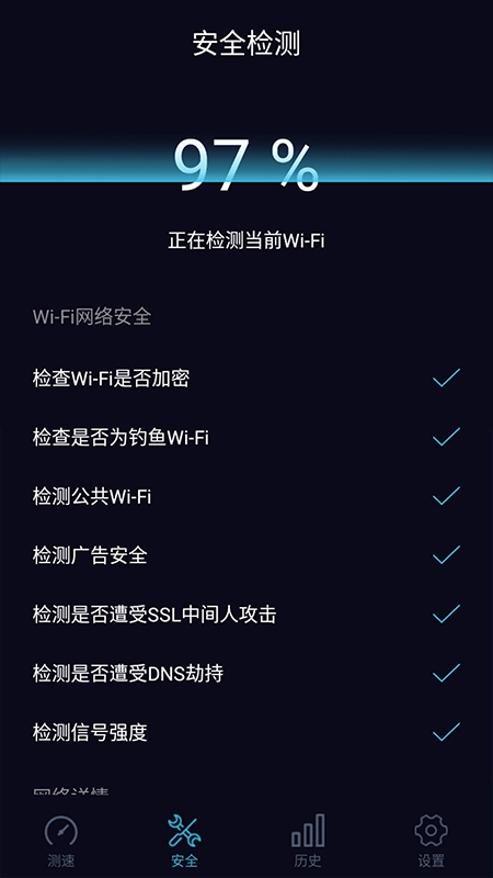 WiFi守护app手机版图3