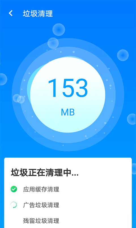 星辰手机加速管家图2