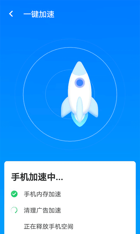 星辰手机加速管家图3