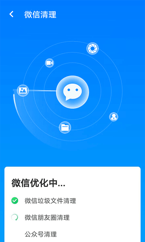 星辰手机加速管家图4