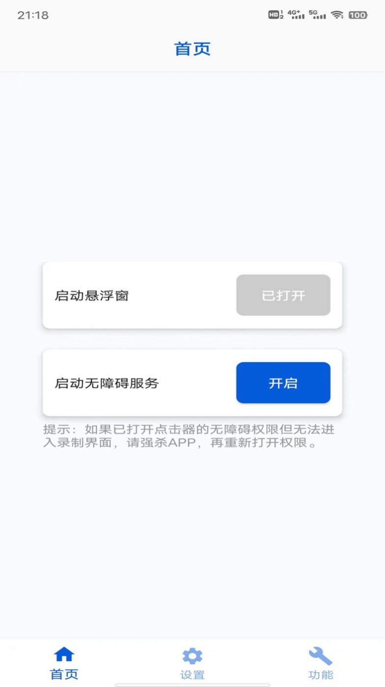 香蕉自动点击器图1