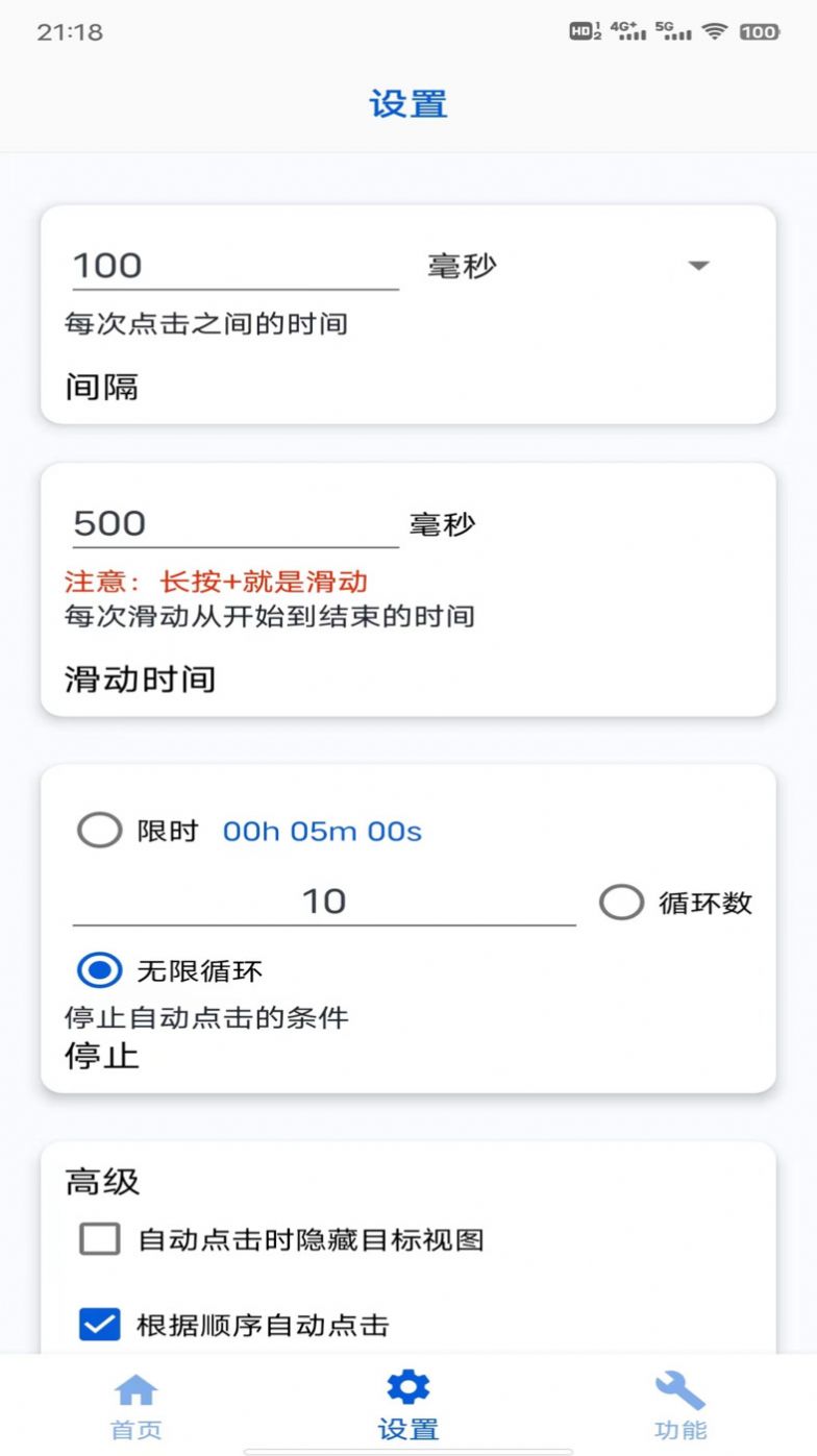 香蕉自动点击器图2