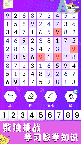 欢乐数独手机版图2