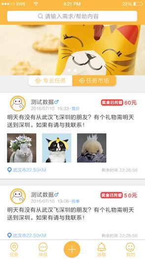 任务帮手机版图1