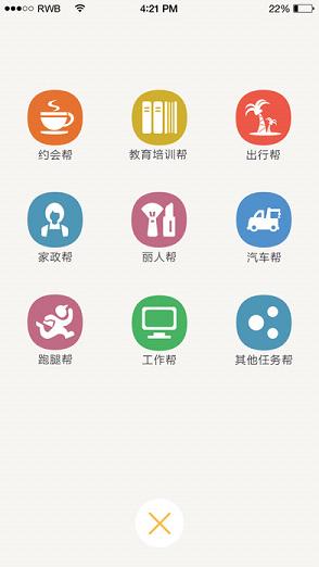 任务帮手机版图4