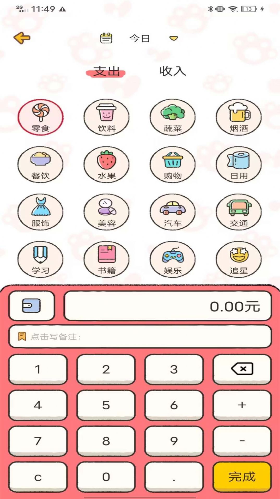 记账喵手机版图1