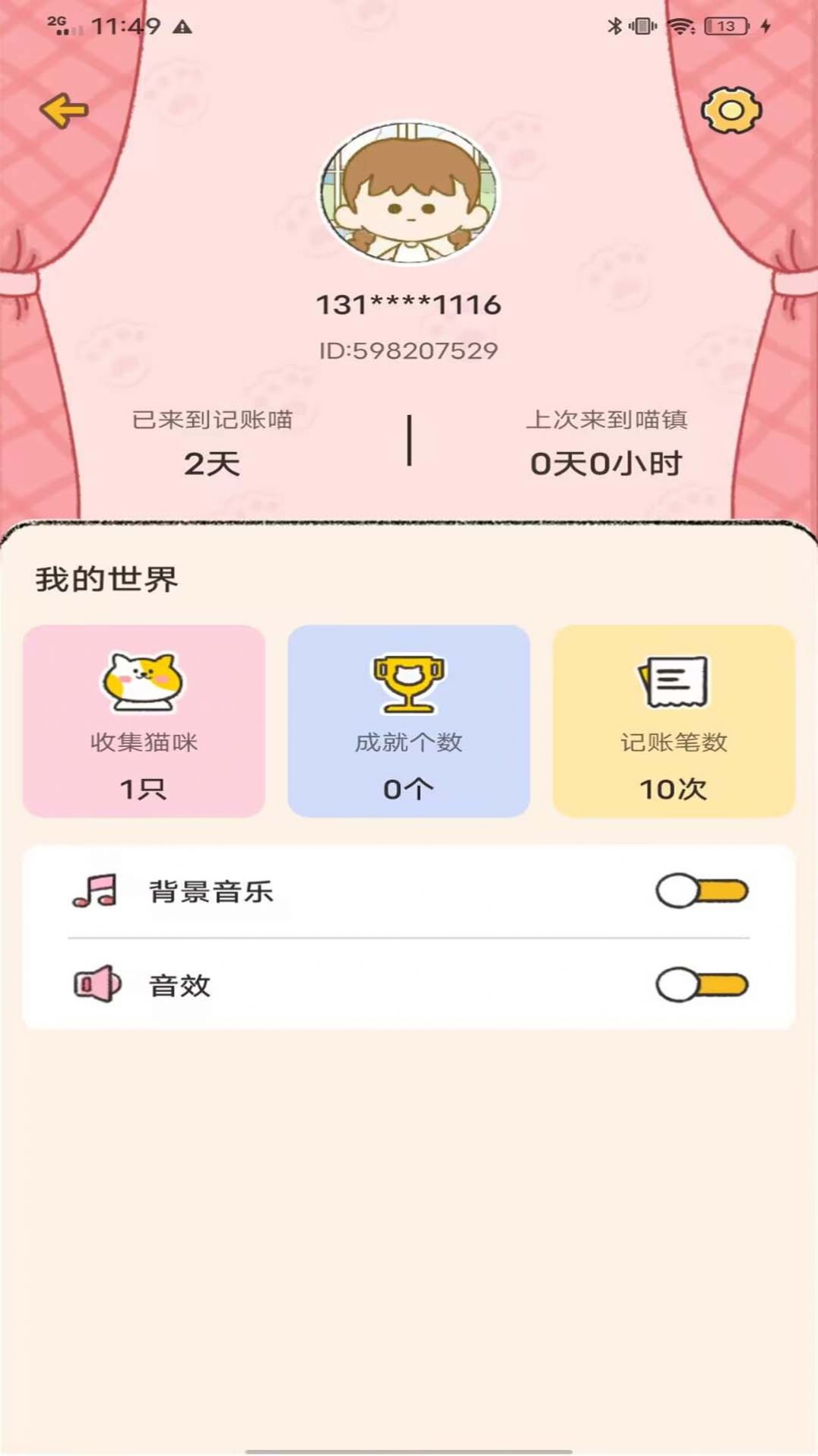记账喵手机版图4