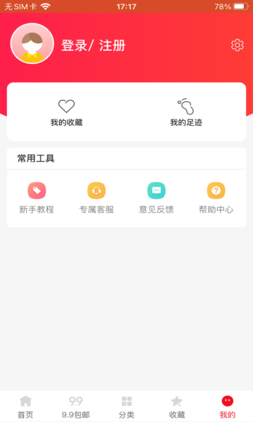 攒券宝手机版图1