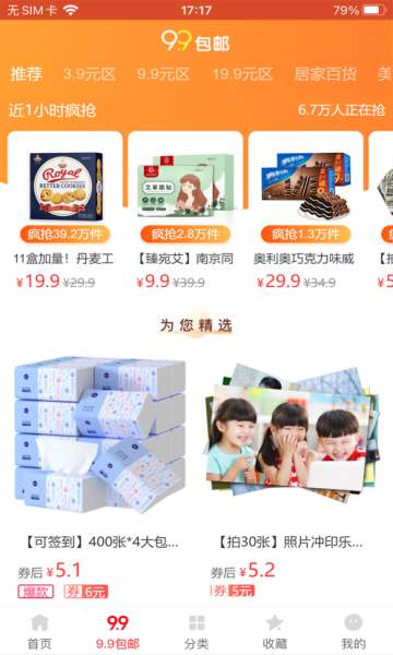 攒券宝手机版图3