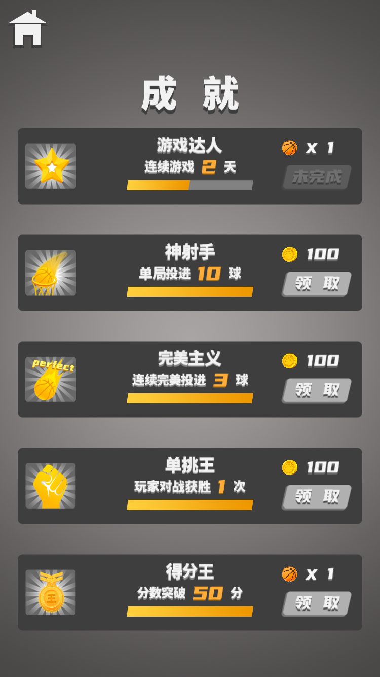 指尖篮球手机版图4
