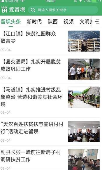 爱留坝手机版图1