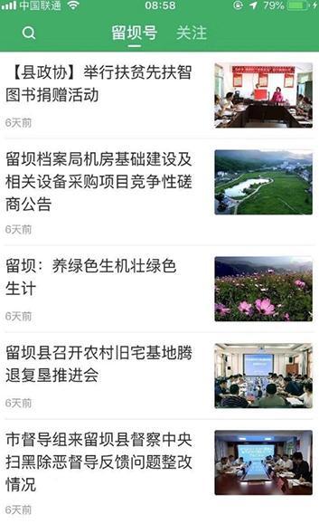 爱留坝手机版图2