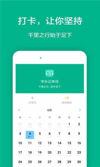学乐记单词图3