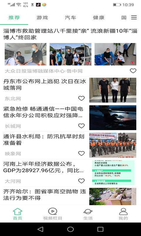 贝贝每日资讯app安卓版图3