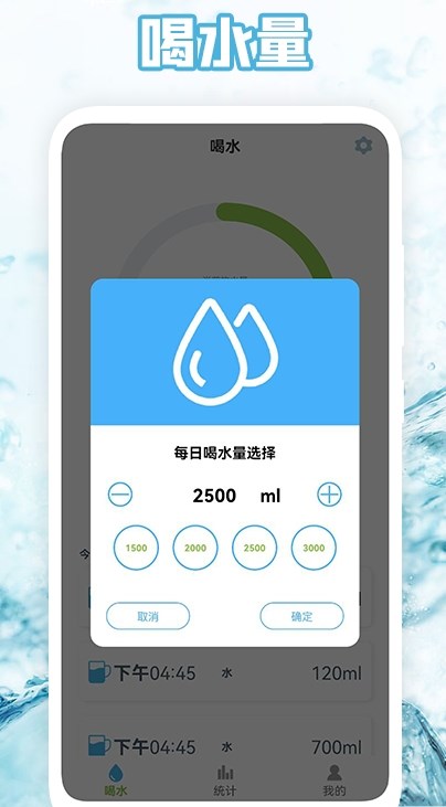 喝水时间表图2