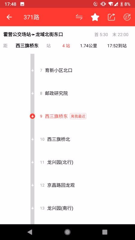 北京公交来了手机版图1