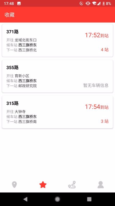 北京公交来了手机版图2