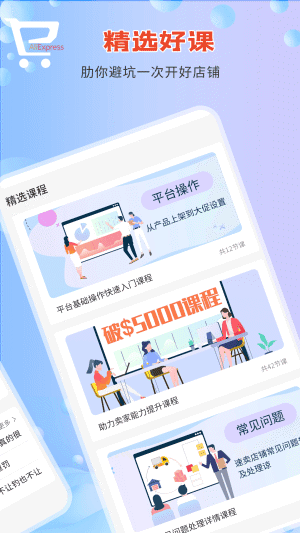 速卖通指南图3