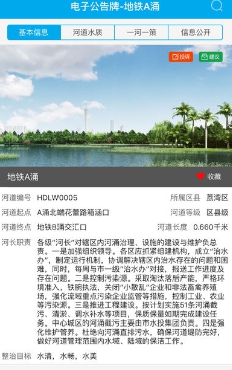 广州治水官方版手机版图2