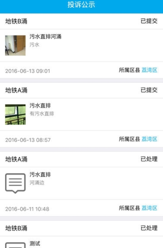广州治水官方版手机版图5
