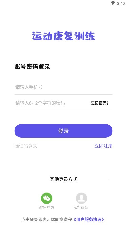 运动康复训练图1