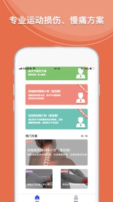 运动康复训练图4
