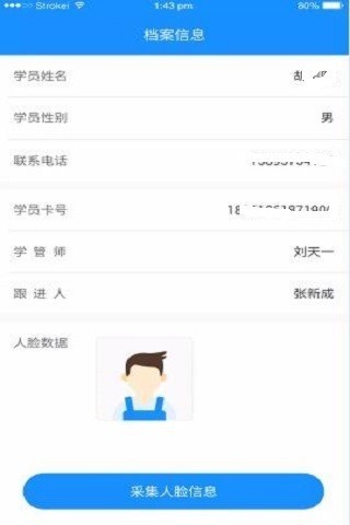 小禾帮人脸考勤图2
