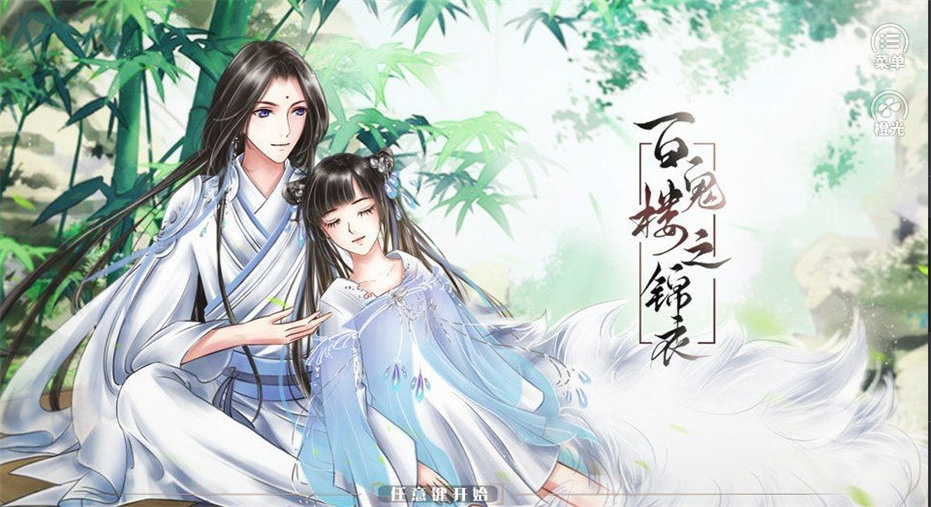 百鬼楼之锦衣图4