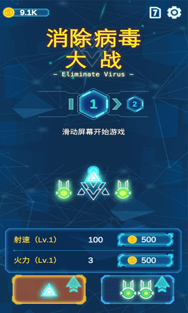 消除病毒大战图3