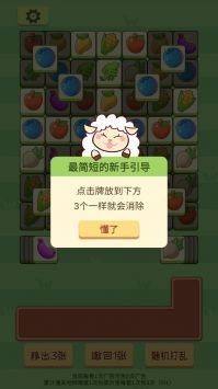 羊了个plus图1