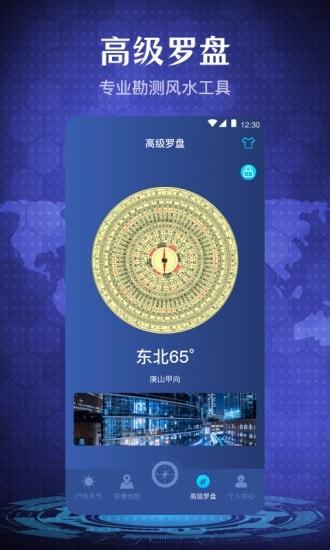 随身指南针图2