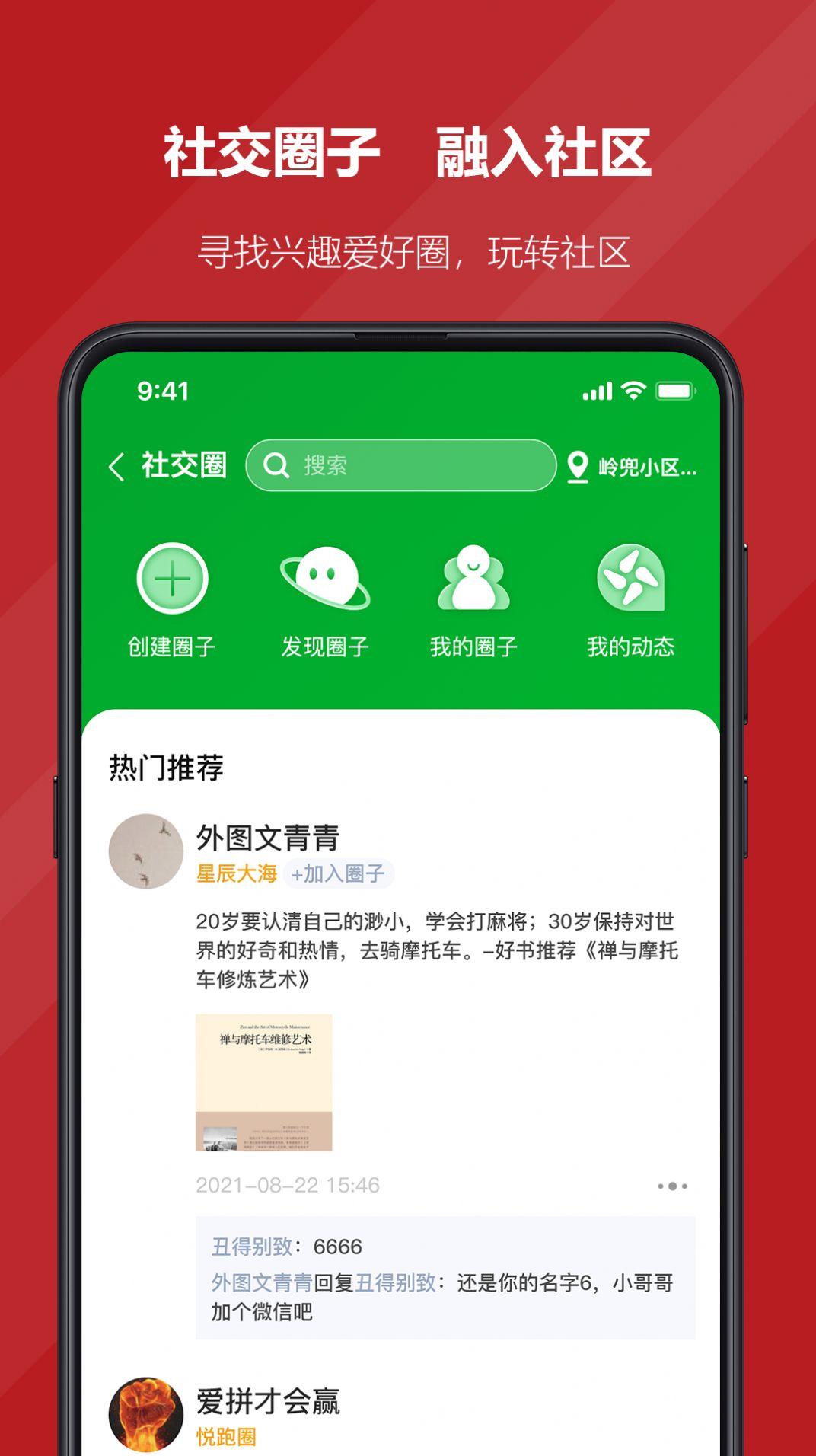 国贸荟数字商务平台图1