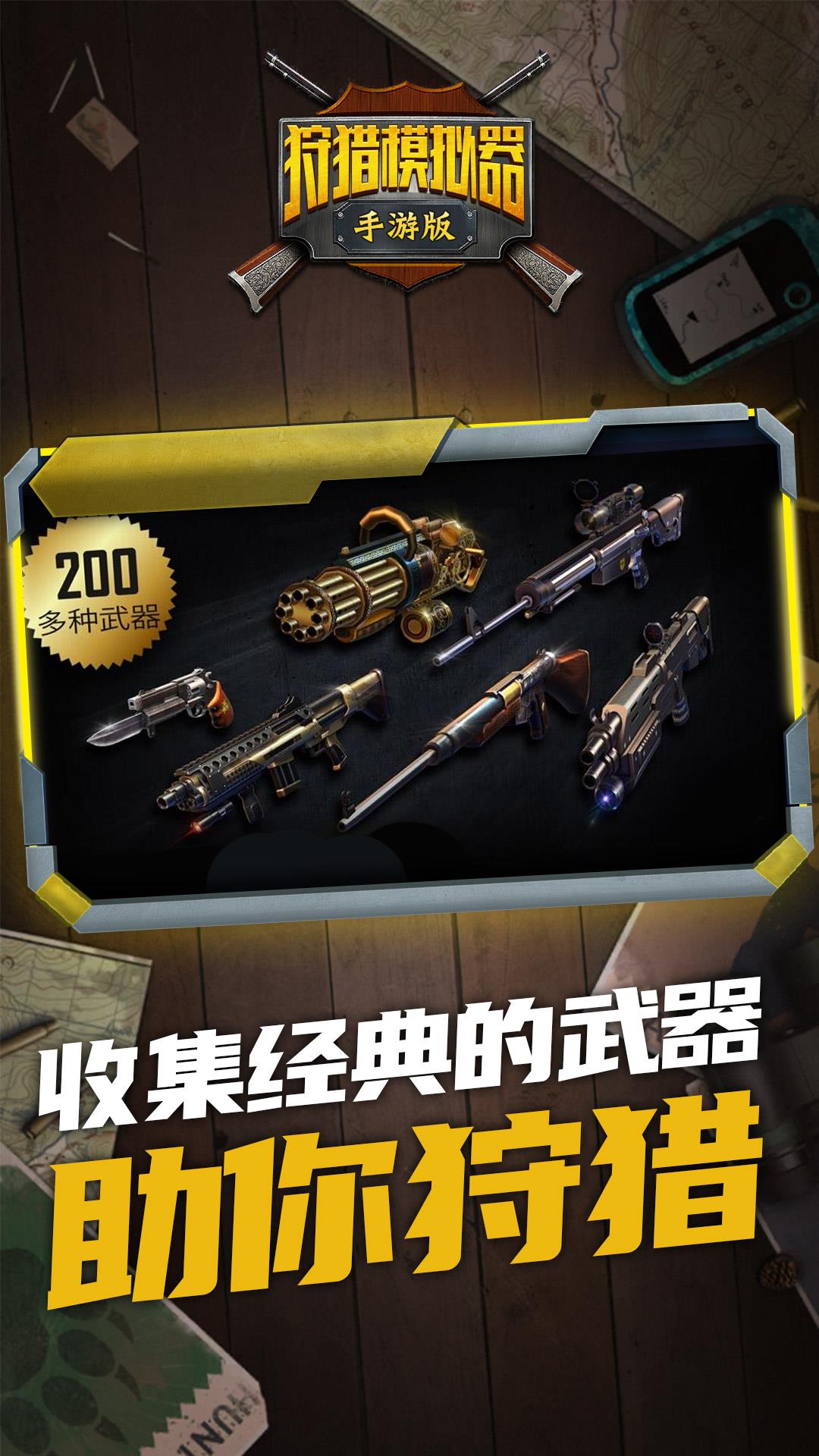 狩猎模拟器最新中文安卓版（HuntingSimulator）图1