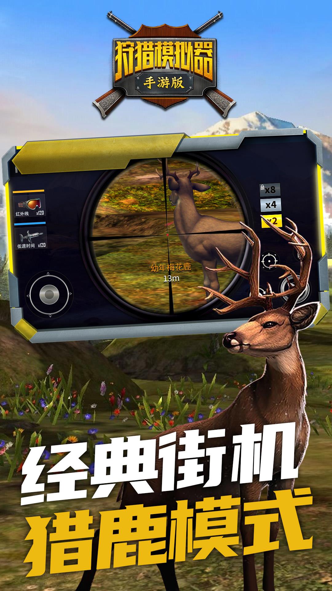 狩猎模拟器最新中文安卓版（HuntingSimulator）图2