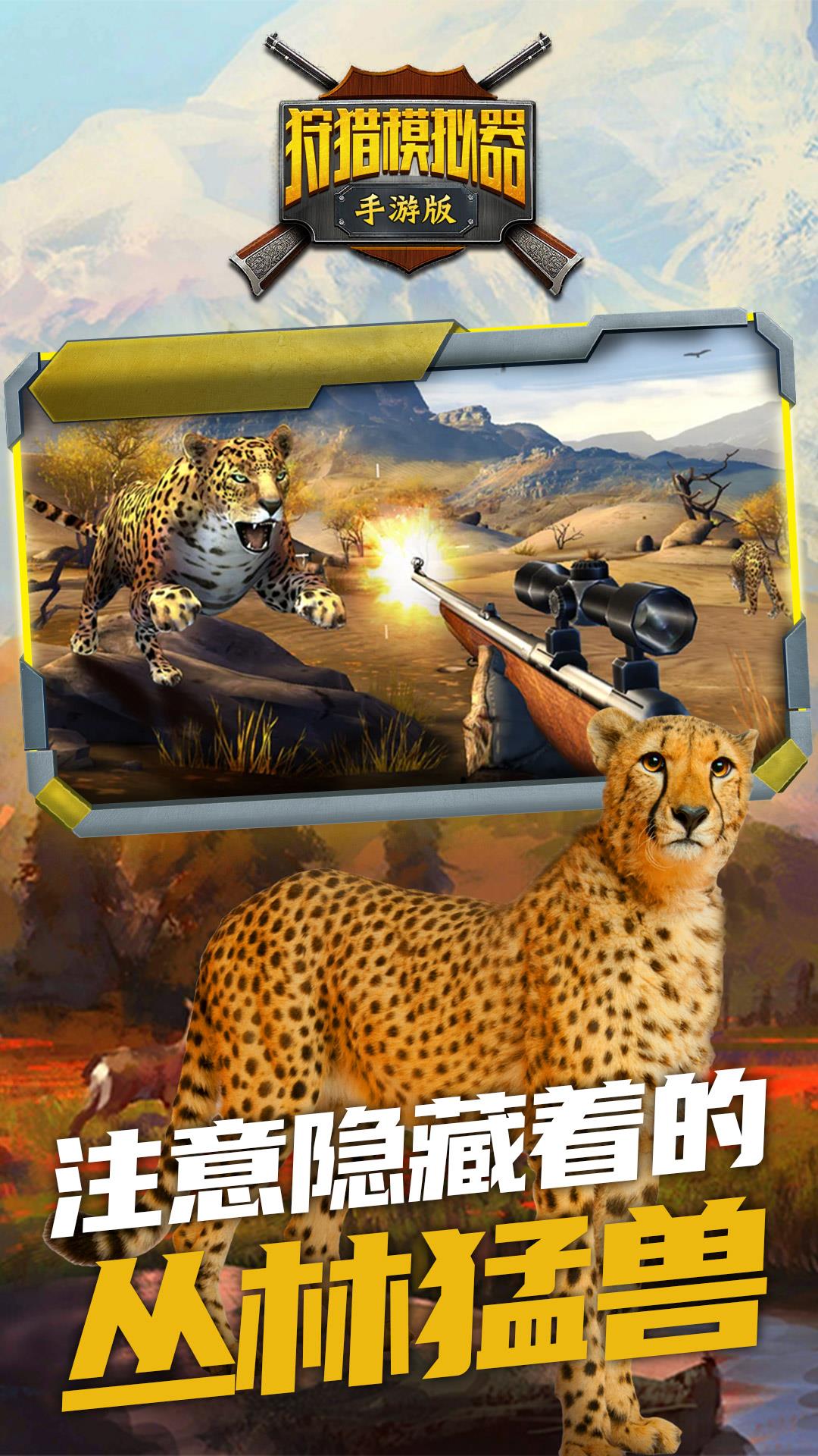 狩猎模拟器最新中文安卓版（HuntingSimulator）图3