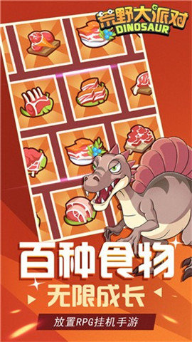 荒野大派对图1