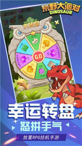 荒野大派对图2