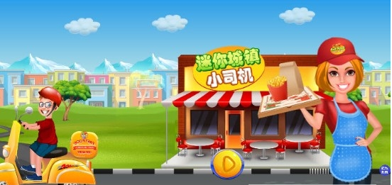 迷你城镇小司机图2