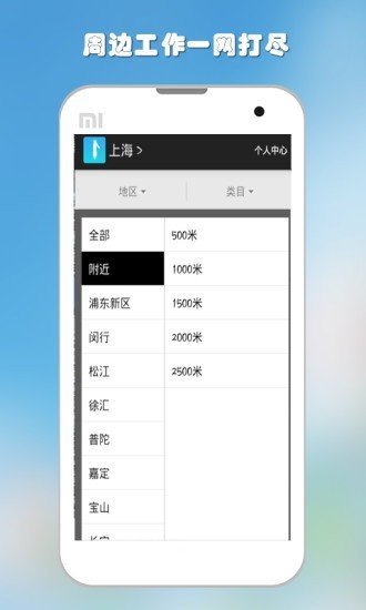 桌面找工作图1