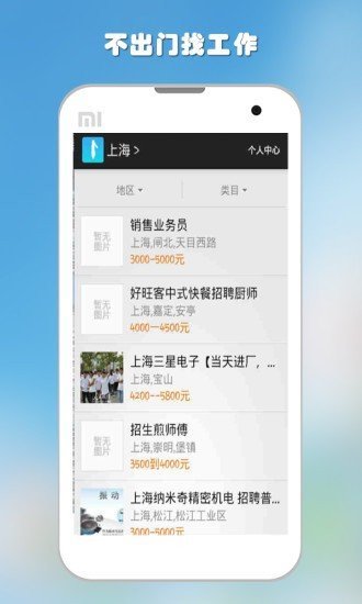 桌面找工作图2