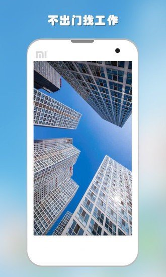 桌面找工作图3