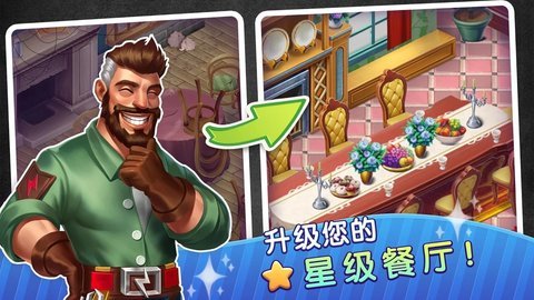 梦幻餐厅物语手机版图3