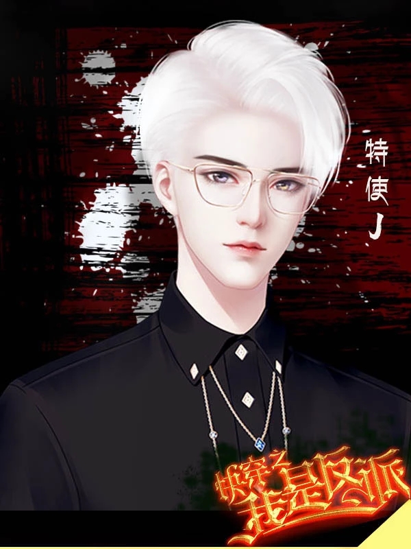 快穿之我是反派图3