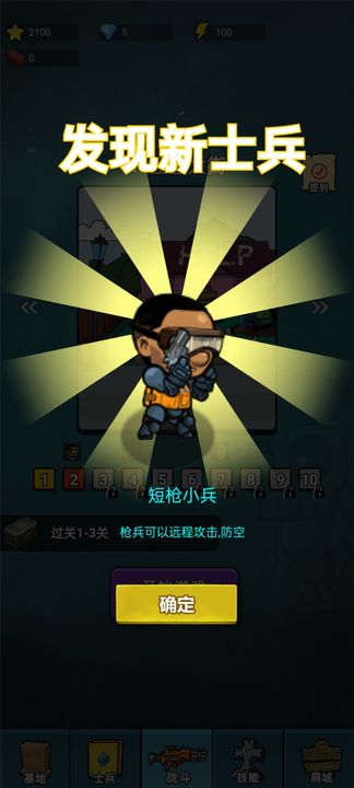 怪兽防卫战图4