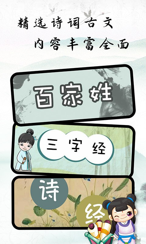 儿童国学启蒙大师图1