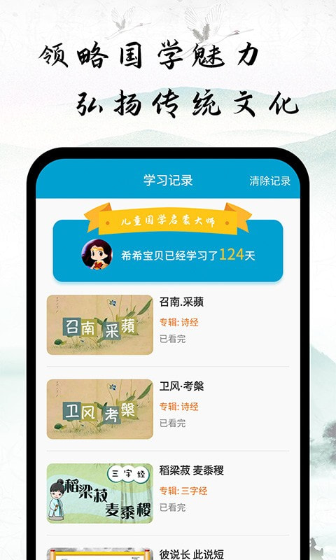 儿童国学启蒙大师图2