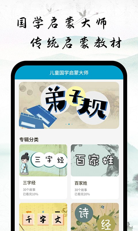 儿童国学启蒙大师图3