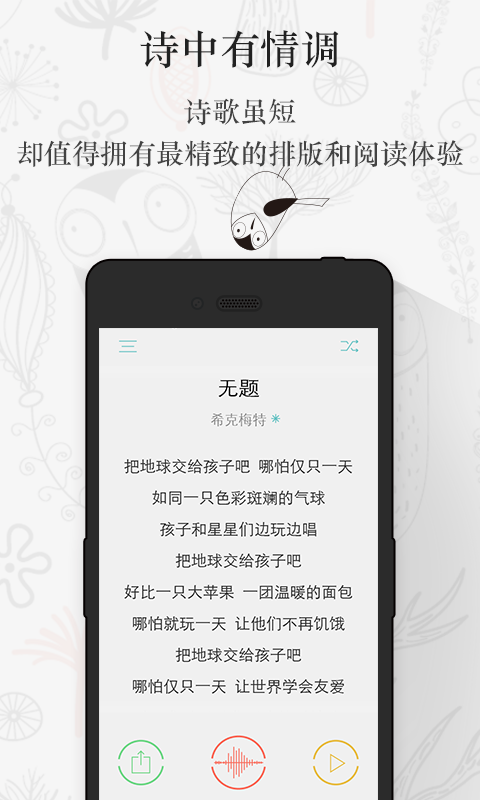 给孩子的诗图1