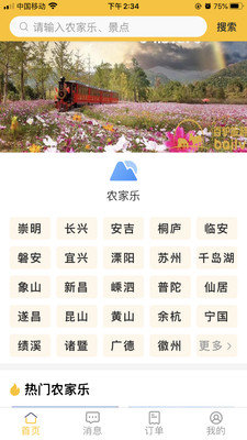 百驴旅游商家端安卓版图1