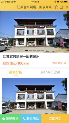 百驴旅游商家端安卓版图2
